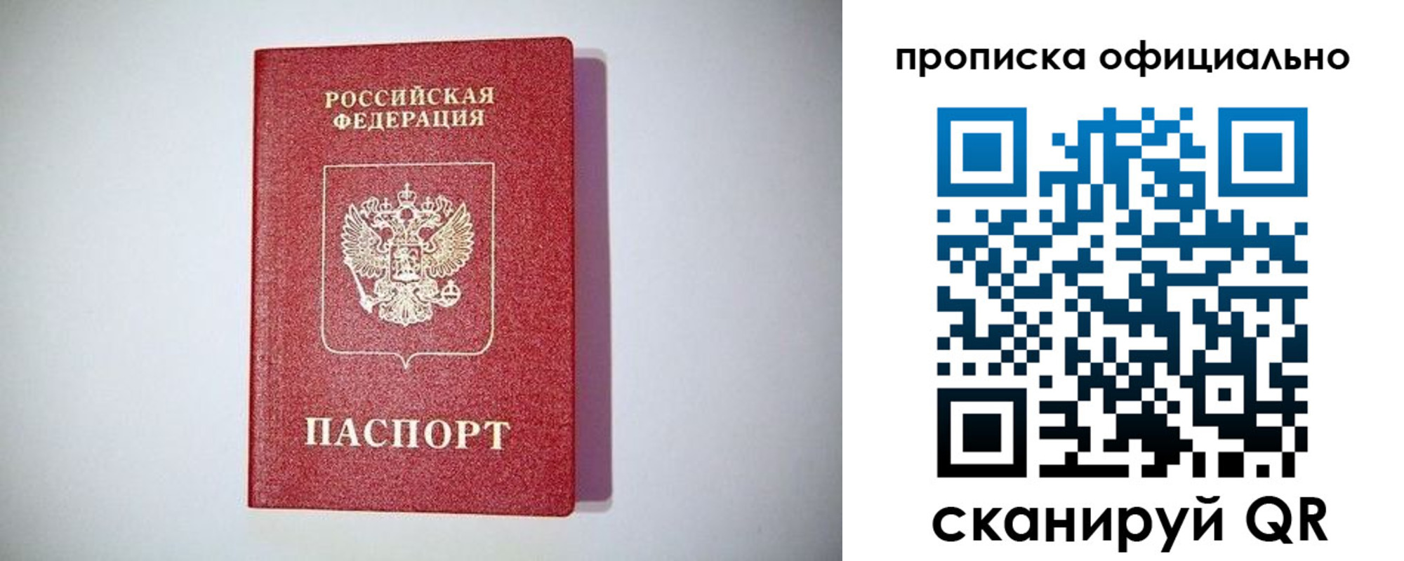 прописка от собственника в Златоусте