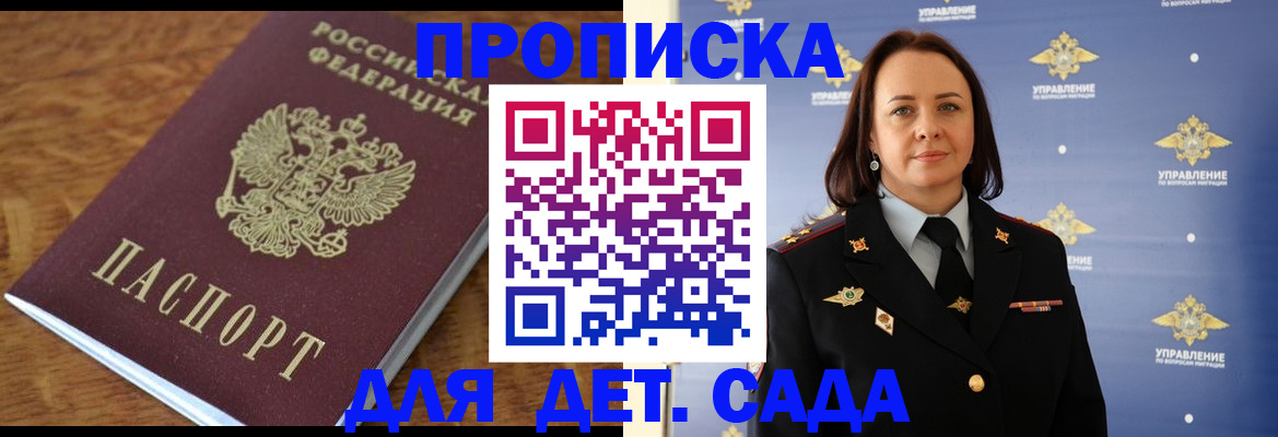 прописка для работы в Златоусте