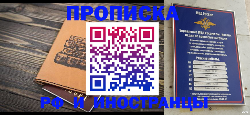 временная регистрация недорого в Златоусте