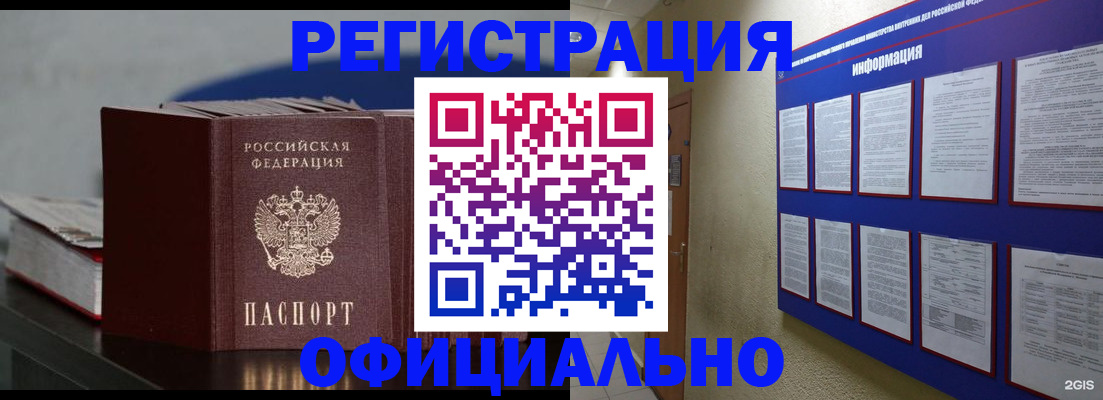 временная регистрация законно в Златоусте