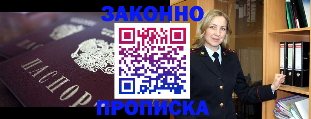 где прописаться в Златоусте
