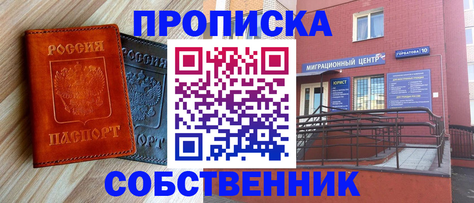 временная прописка в Златоусте