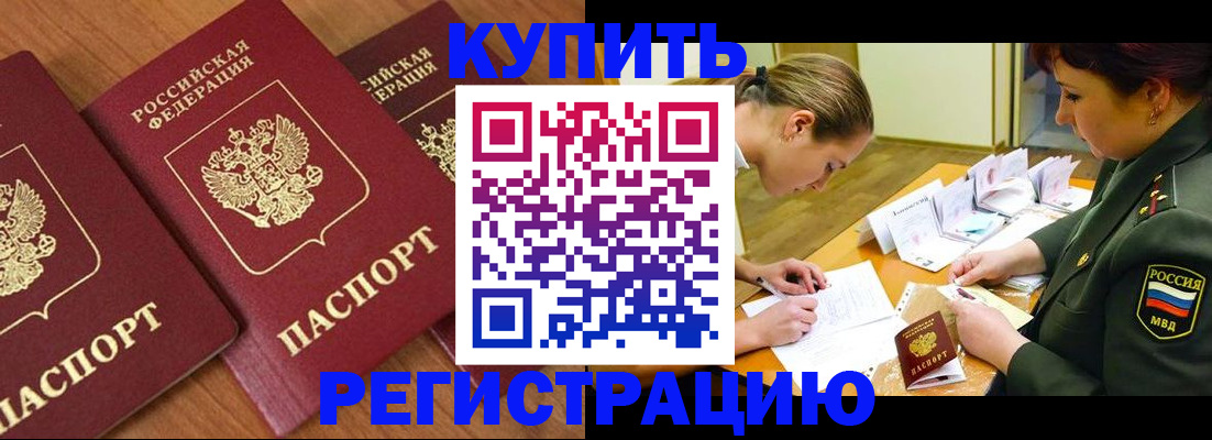 прописка в Златоусте